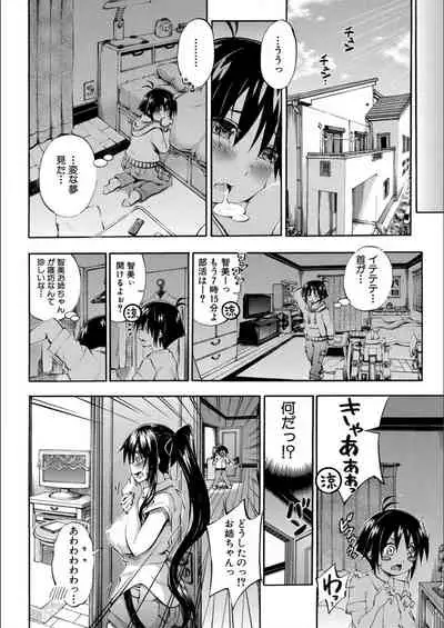 Onee-chan ga Boku? ni Netorarechau!