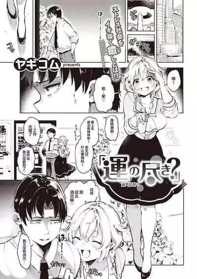 Un no Tsuki?