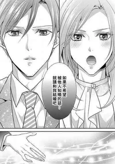Demo Shachou wa Bra o Shite iru. | 但社长他穿bra欸。 1-5