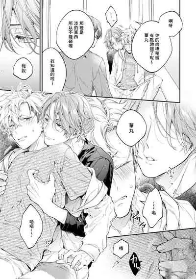 [Shakeda Nene] Yankee Hana-chan no Neko Kawaigari Kareshi | 不良少年华他无原则娇惯小男友 1-4 [Chinese] [冒险者公会] [Digital]