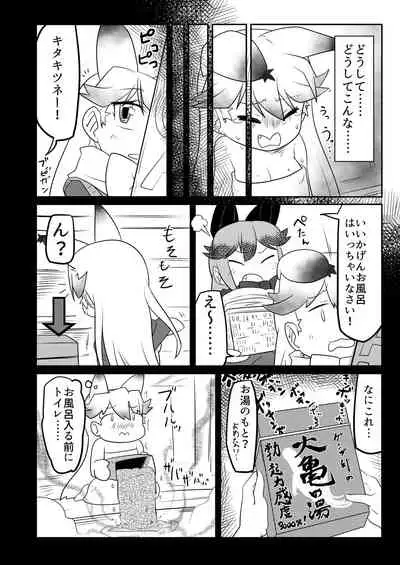 Gin Gin Gitsune Goudoushi