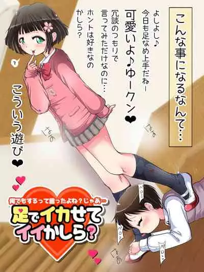 Nani demo suru tte itta yo ne? Jā… ashi de ika sete ī kashira?