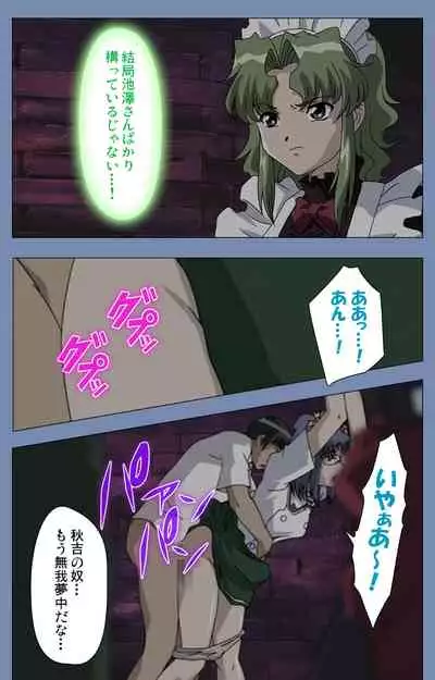 [Circus] [Full Color seijin ban] Maid no Yakata Kanzenban