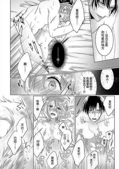 [Hoshino Minami] dekiru made, suru?~ Nikushoku etchi wa kedamono danshi to ~ | 做到筋疲力尽？~与兽类的肉食爱爱！ 2-6 [Chinese] [莉赛特汉化组]