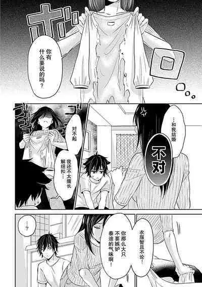 [Satou Nikki] Shinjuu-sama wa Shitsuke ga Dekinai | 神兽大人难以管教 1-3 [Chinese] [莉赛特汉化组]