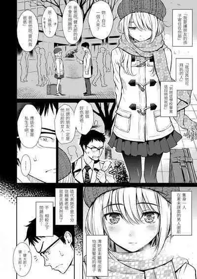 [Homunculus] Renai Sample 戀愛樣本 [Chinese] 无修正