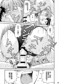 (C72) [TENGU NO TSUZURA (Kuro Tengu)] Asuka Trial 2 (Neon Genesis Evangelion) [Chinese] [surely個人漢化]