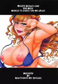 (C92) [Kakitsubata no Yashiro (Kakitsubata Kanae)] Kanojo to Kareshi-san no Jijou -Soushuuhen- (Oshiete! Galko-chan)