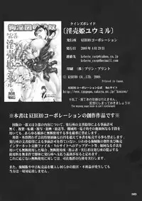 Queen's Blade Inbai Hime Ymir