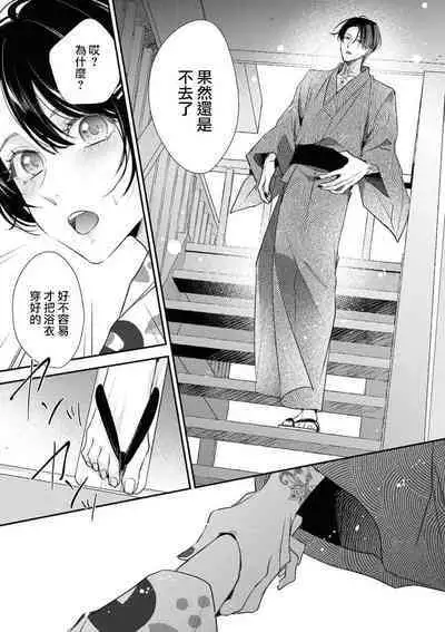 [Aizen Mana] Sumi-iri osananajimi no sokubaku ga tsurai | 浑身都是刺青的青梅竹马控制欲超强 1-6 [Chinese] [莉赛特汉化组]