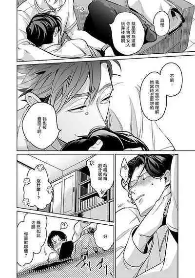 [Tonooka Mottasu] Ore no Seito wa Kawaikunai | 我的学生一点也不可爱 Ch. 1-3 [Chinese] [冒险者公会] [Digital]