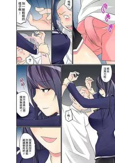 Manchira shiteru JK o Hakken shita node Gakuen Nai de Choukyou shite mita | 暴露狂女子高中生的日常生活 學校內的變態調教 Ch.1-29