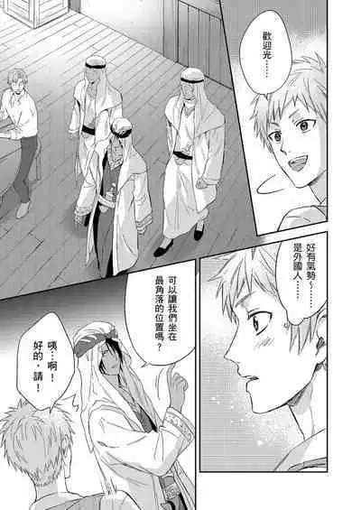 Shusendo Kishi ga Ore o Nakaseyou to Shiteimasu | 守財奴騎士對惹我哭感到樂在其中 Ch. 1-16