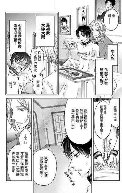 [Mitsuhashi Tomo] Choukyou Kaihatsu Seikatsu ~Kimi ga Ochiru Made Yamerarenai~ | 调教开发生活~不到你堕落为止决不罢休~ 1-4 [Chinese] [拾荒者汉化组] [Digital]
