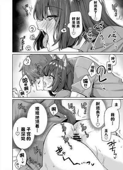 [Kotatsu] Dokusen Yoku ga Tsuyo Sugiru Yandere Kai Neko-chan 1-8 [Chinese] [不咕鸟汉化组]