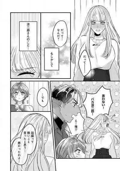 [Nonohara Yae] Dokusen Ai no Ato wa Ama ga Mi Dake Ja Tarinai 〜 Watashi wa Kuma-san no Gochisō 1-7