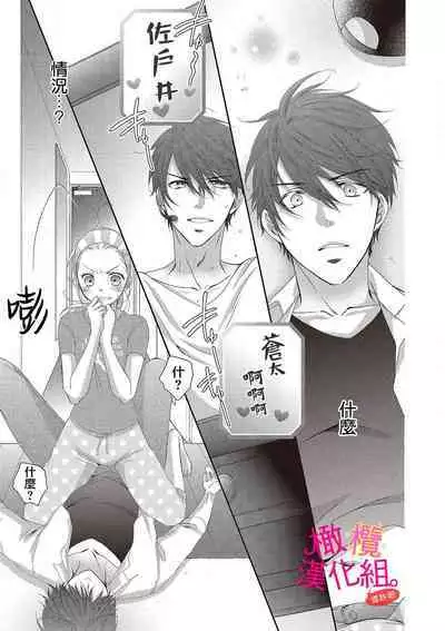 [Miura hiraku] oshi to wa koi ni ochimasen. (Tabun)~01-06｜不能和自推谈恋爱（或许吧）~01-06[中文] [橄榄汉化组]
