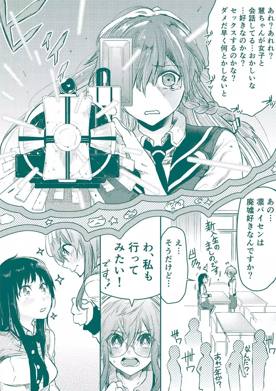 Watashi dake Mite - Just look at me.