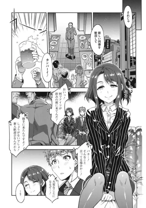 Core Colle Emono o Karu Onna-tachi