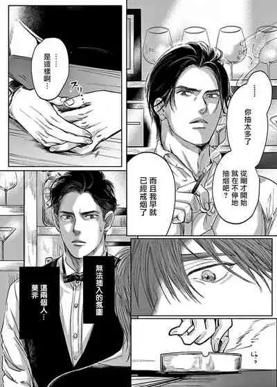 [Nishimoto Rou] Kono Senaka ni Tsume o Tatete | 于背上所立爪痕 Ch. 1-5 [Chinese] [拾荒者汉化组]