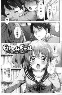 [Fuyu Mikan] Oppai March | 柔嫩豐乳進行曲 [Chinese]