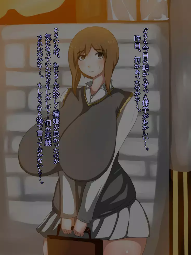 Bakunyuu Osananajimi ga Boku no Shiranai Aida ni Oji ni NTR Sareteita.