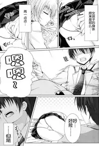 [Peroppoi Tokoro (Chobipero)] Tenshi no Oto! (Angel Beats) [Chinese] [立华奏的粉丝汉化]