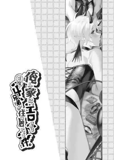 Orenchi ni, Ero Sugiru Inma 4 Kyoudai ga Sumitsuiteru Ken.