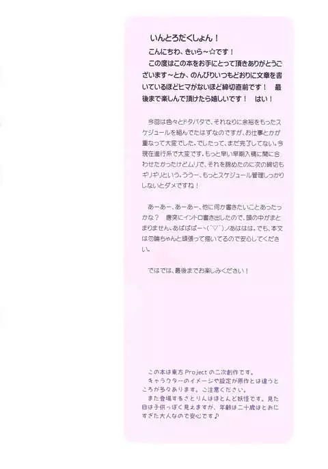 Komeiji Satori no Ikenai Asobi