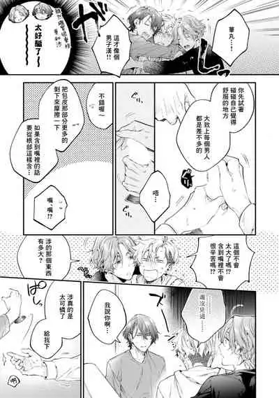 [Shakeda Nene] Yankee Hana-chan no Neko Kawaigari Kareshi | 不良少年华他无原则娇惯小男友 1-4 [Chinese] [冒险者公会] [Digital]