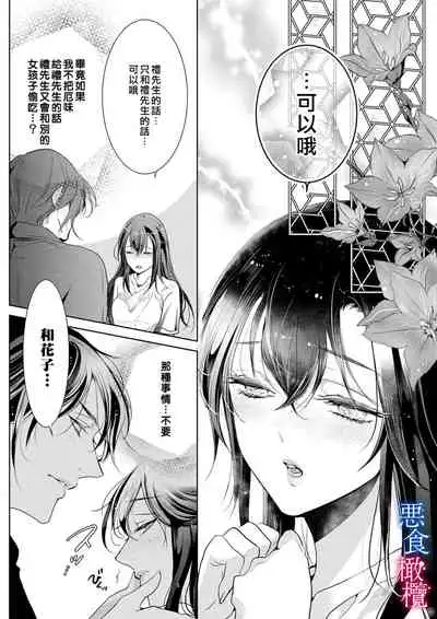 [Kurione]Enmusubi wa, Akujikina Kami-sama to. ～Shitataru Yaku wo Name Torare Aisarete～｜与恶食之神结缘～被他舔食疼爱～1~5话[中文] [橄榄汉化组]