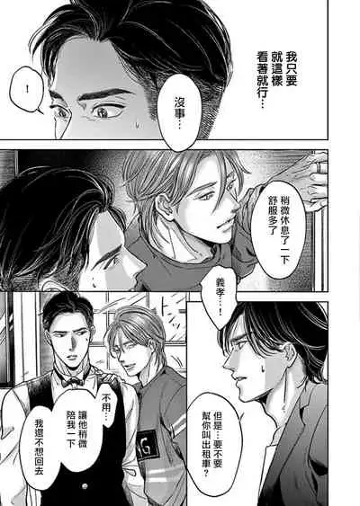 [Nishimoto Rou] Kono Senaka ni Tsume o Tatete | 于背上所立爪痕 Ch. 1-6 完结 [Chinese] [拾荒者汉化组]