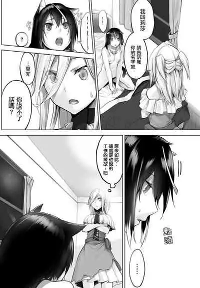 [Kyougoku Touya] Orokamono wa Nekomimi Dorei ni Izon suru ~Hajimete no Choukyou Seikatsu~ Vol. 1 [Chinese][大鸟可不敢乱转汉化][Digital]
