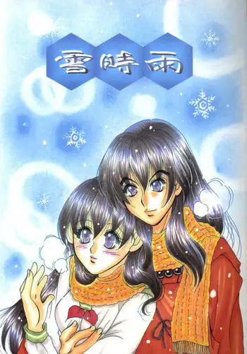 Taiyou no Hatake nite Sonogo | 在太陽花田 其後