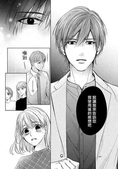 hiraite misete? Naka made zenbu. Toshiue osananajimi no aibu wa hageshikute yasashī | 敞開讓我看看吧？包括裡面的全部。年上竹馬的愛撫既激烈又溫柔 1-3