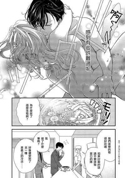 [Aizen Mana] Is It An Invitation For Sexual Intercourse? ~Story of a Carnivorous Narcissist and an Aromantic Woman~ | 你在以做愛為前提邀請我嗎？～肉食系自戀男子與絕對不戀愛的女子～ Ch.1-5 [Chinese] [莉赛特汉化组]