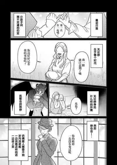 [Yuwa wa tataki yo] geki-ai inma ni 300-nen, daki tsukusa retemasu ~ netemosametemo, tsuka rete torokete koshi ku dake ~ | 被激爱淫魔缠身三百年 ~ 无论睡着还是醒着、都被撞到融化 ~ Ch.1-2 [Chinese] [莉赛特汉化组]