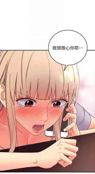 【周二连载】继母的朋友们（作者：Red-A&頸枕） 第1~71话