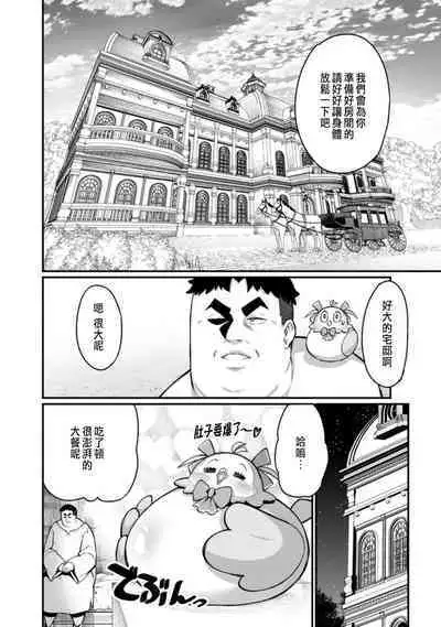 ハーレム王の異世界プレス漫遊記 ～最強無双のおじさんはあらゆる種族を嫁にする～ 1