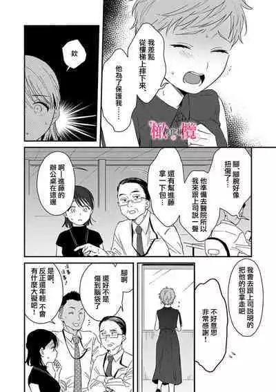 [ natuo tunao] syokorabu】 sindou kun ha to ri atuka i tyuui。 ～ kouhai ga seiteki sugi te koma xtu te masu!?～01-05｜进藤先生请小心轻放。 ～后辈性欲太强让我很困扰！？～01-05[中文] [橄榄汉化组]