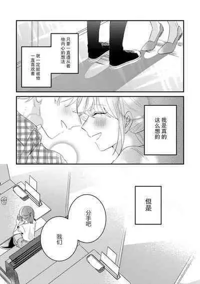 Cool Shinshi no Seiheki ga Watashi ni dake Dadamore desu | 冷酷绅士的性癖只对我泄露 1-5 end