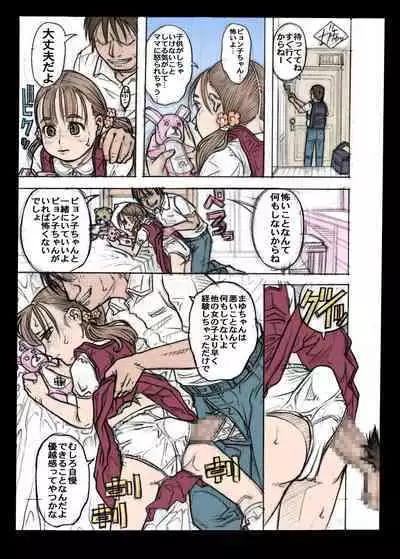 Danchi Shoujo Remix