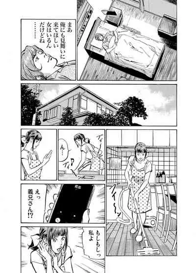 Gikei ni Yobai o Sareta Watashi wa Ikudotonaku Zecchou o Kurikaeshita 1-19