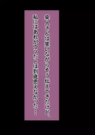 Ichidodake otto no tame ni daka remasu boku no tame ni tsuma wa boku no sei de tsuma wa