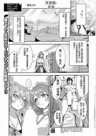 [Akino Sora] Isekai Kita node Sukebe Skill de Zenryoku Ouka Shiyou to Omou 9-sha-me | 来到异国他乡,想用惊吓技术全力讴歌的第9个射门 (COMIC ExE 42) [Chinese]