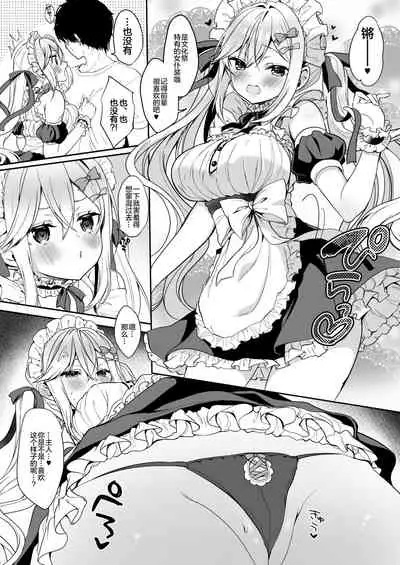 Koakuma-chan no Ookami!