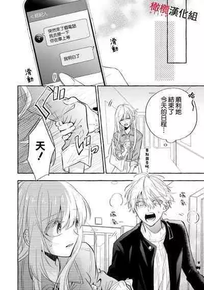 [Kotoko, Kamo] Sukui, SukuwareCh.1-11 | 乞救之噬，覆食殆尽 Ch.1-11 [Chinese] [橄榄汉化组]