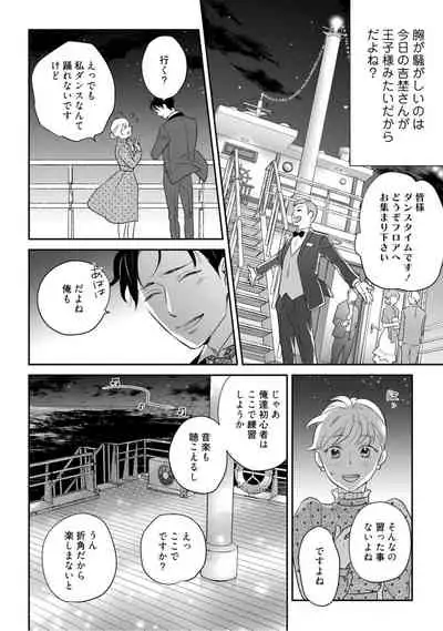 【ラブコフレ】教えてください、藤縞さん！ 第2-19話