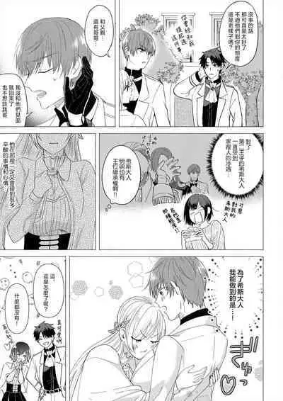 [Amane Chiaki] "Ima kara Kimi o Daku yo" ~Tensei shita Akuyaku Reijou (Watashi) ga Oshi to SEX suru nante~ | 「現在開始要擁你入懷了喲」~轉生後的惡役千金（我）和本命色色什麼的~ 1-4 [Chinese] [莉赛特汉化组]