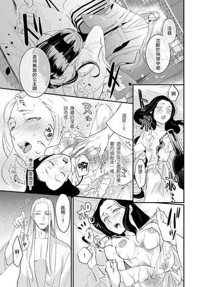 Oeyama suimutan utsukushiki oni no toraware hime | 大江山醉夢逸話 美麗的鬼與被囚禁的公主 Ch. 1-5